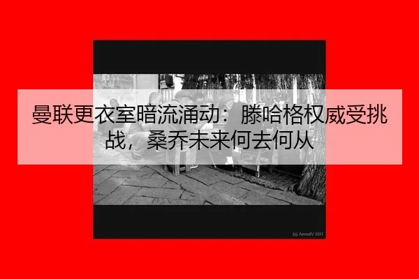 man-lian-geng-yi-shi-an-liu-yong-dong-teng-ha-ge-quan-wei-shou-tiao-zhan-sang-qiao-wei-lai-he-qu-he-cong-2-939.jpg