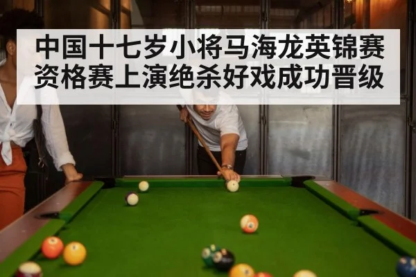 snooker match