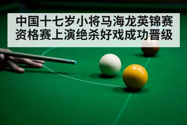 snooker shot